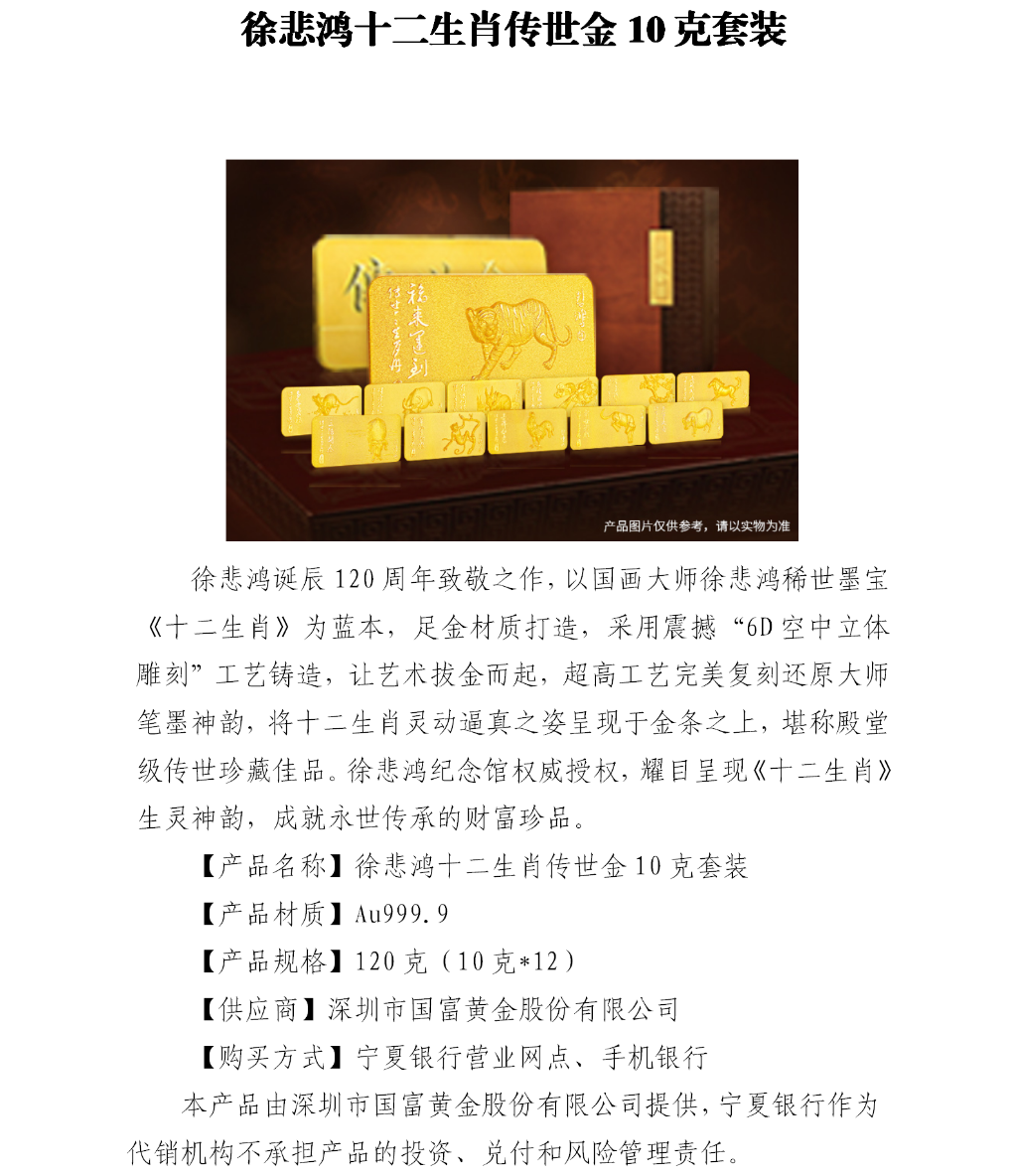 徐悲鴻十二生肖傳世金 10克