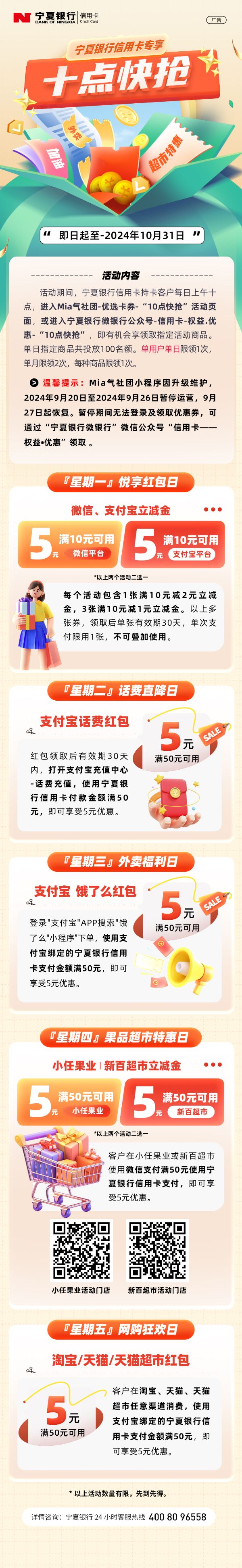 十點(diǎn)快搶920