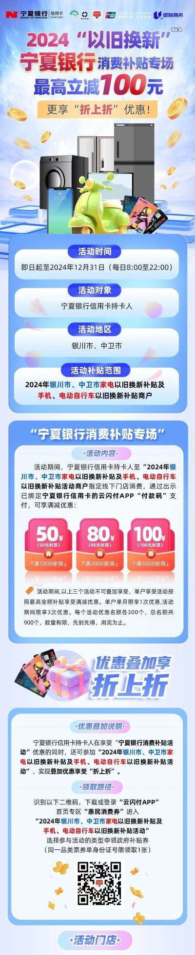 以舊換新10.18