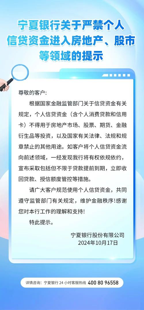 嚴禁個人信貸資金進入房地產(chǎn)、股市等領域的提示